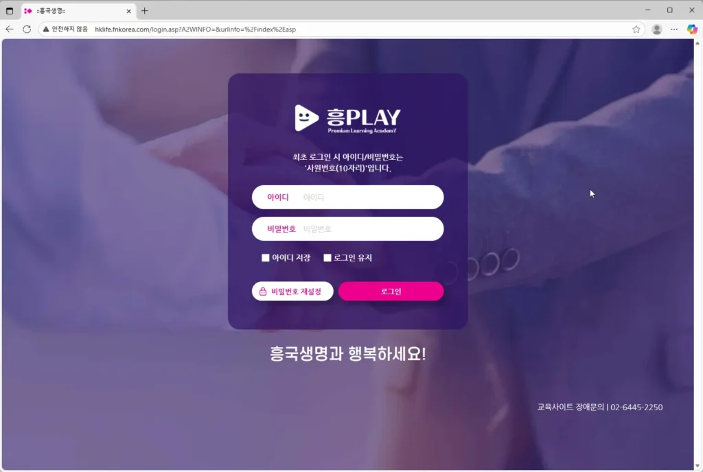 흥국생명 스마트러닝