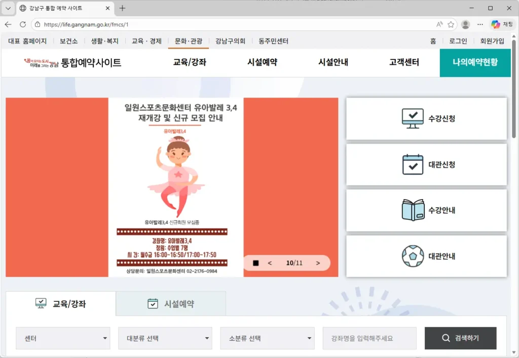 강남구-통합-예약-사이트