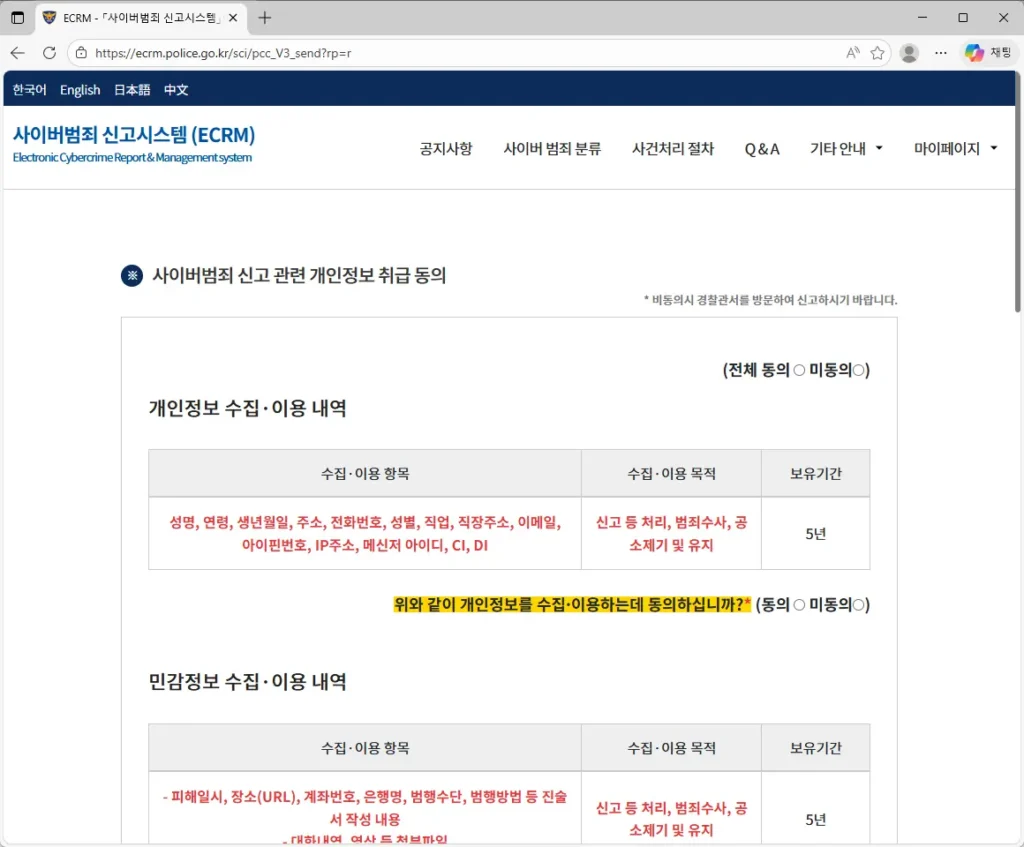 사이버범죄 신고시스템-1