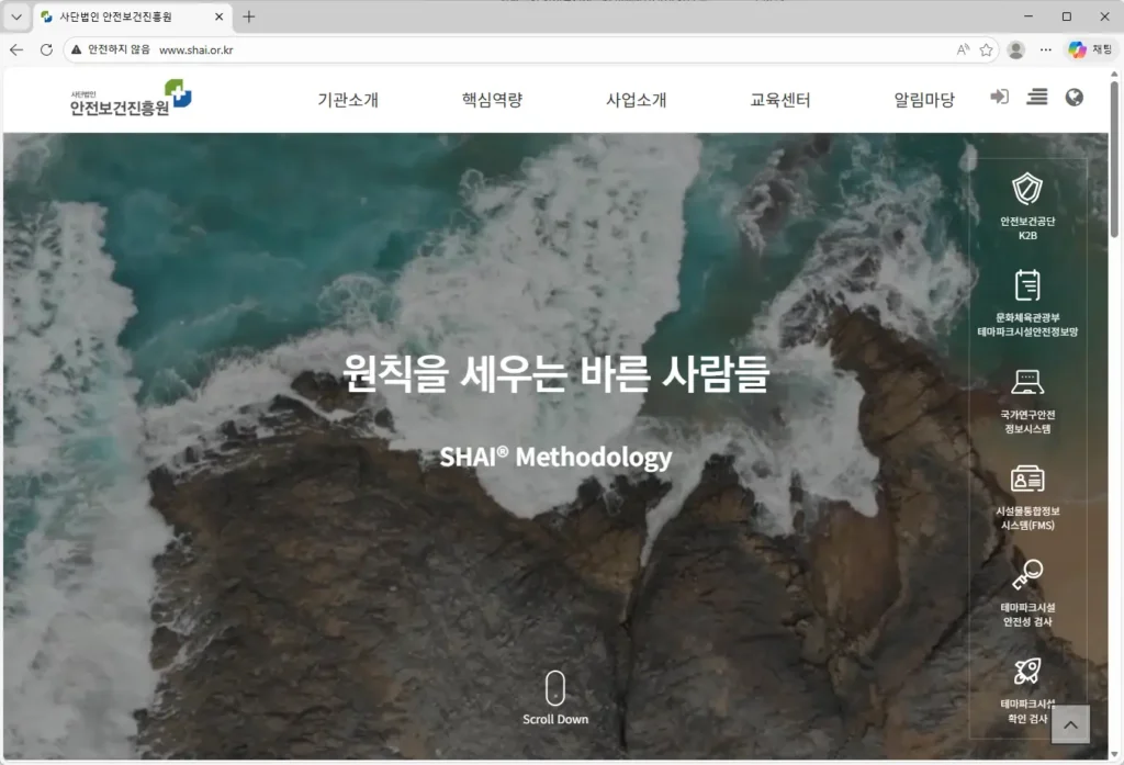 사단법인-안전보건진흥원-홈페이지