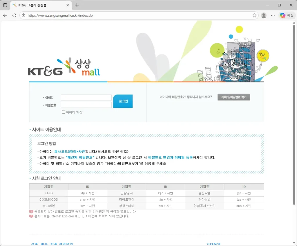 KT&G-그룹사-상상몰