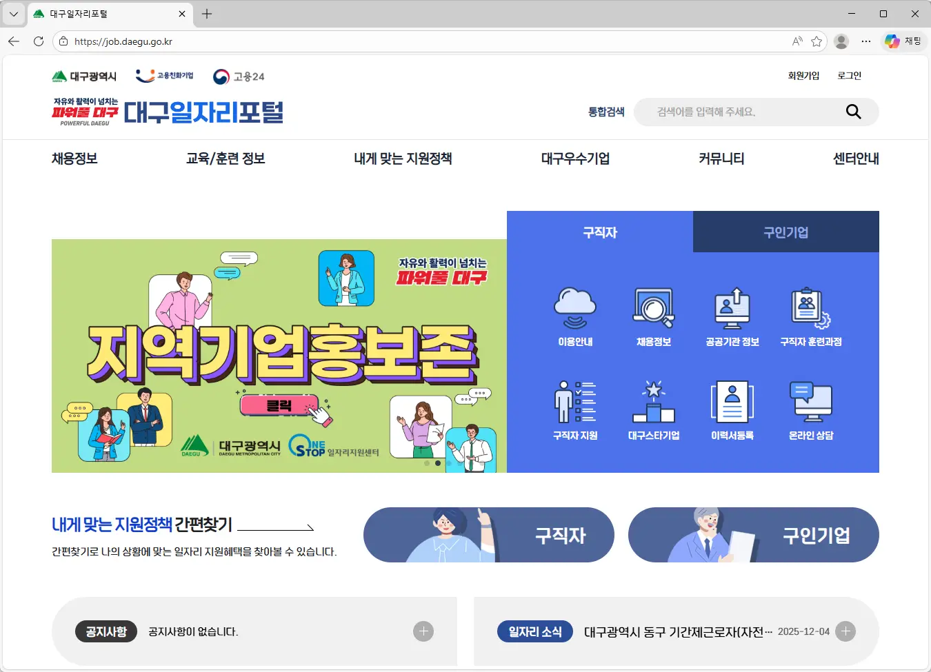 대구-일자리-포털-구인구직