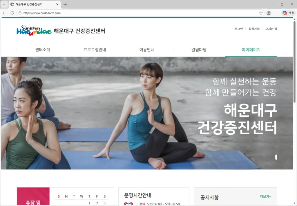 해운대구 건강증진센터