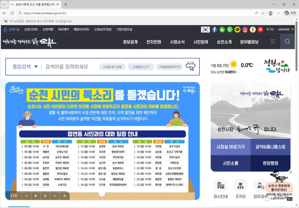 순천시청 홈페이지