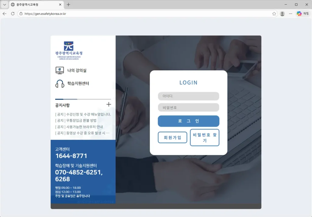 광주광역시교육청 정기안전보건교육