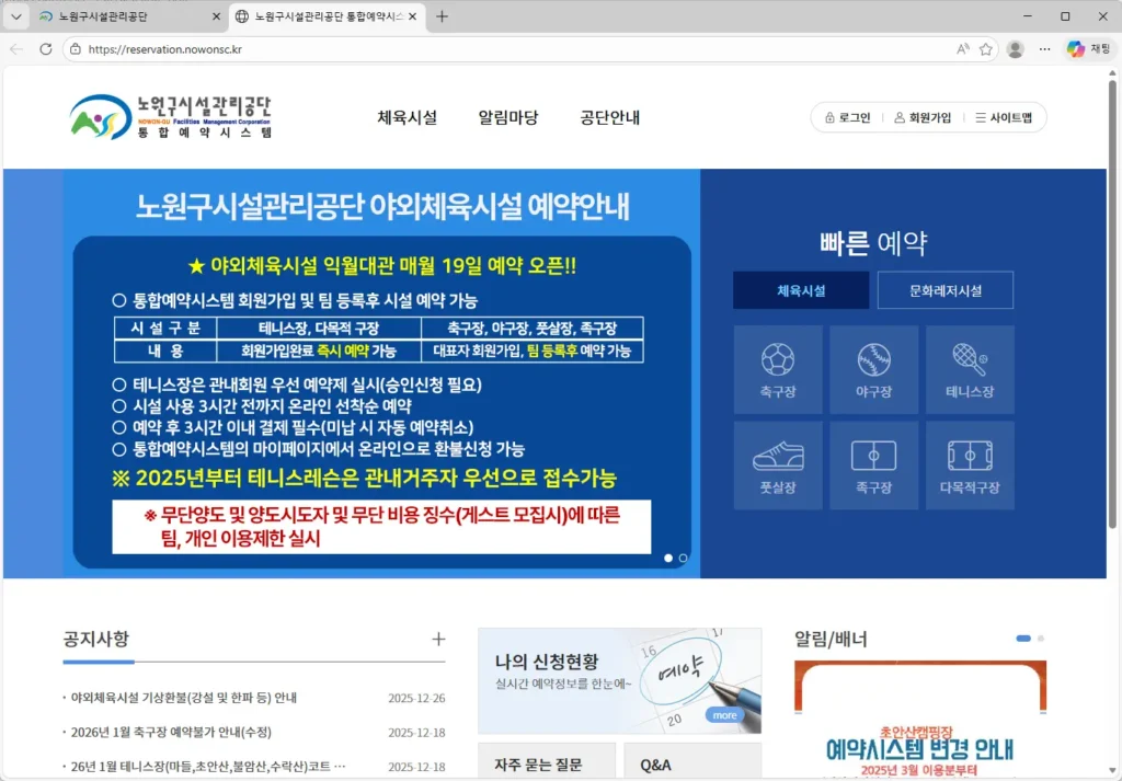 노원구시설관리공단 통합예약시스템