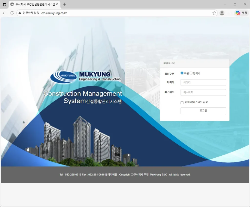 무경건설통합관리시스템