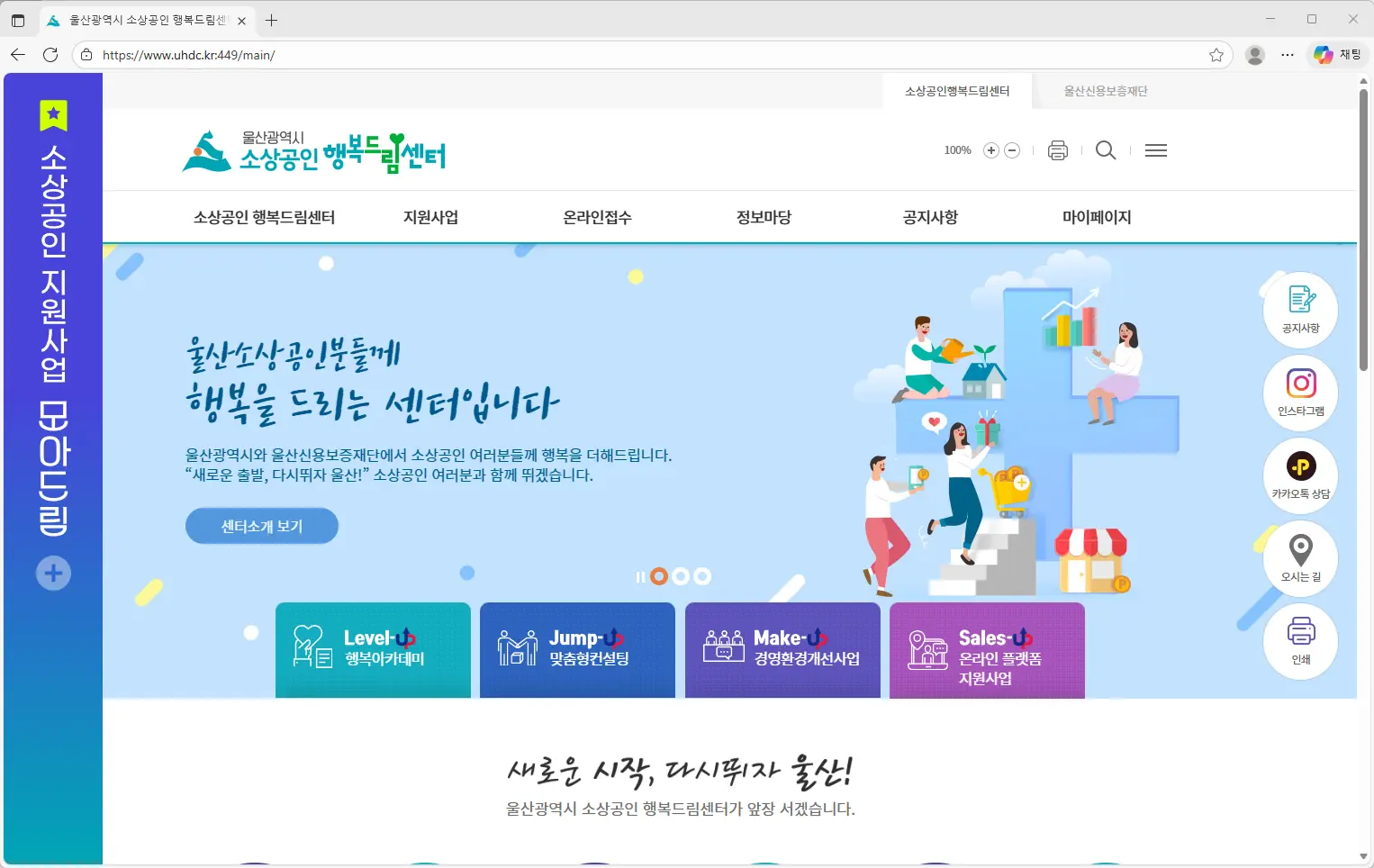 울산광역시-소상공인-행복드림센터