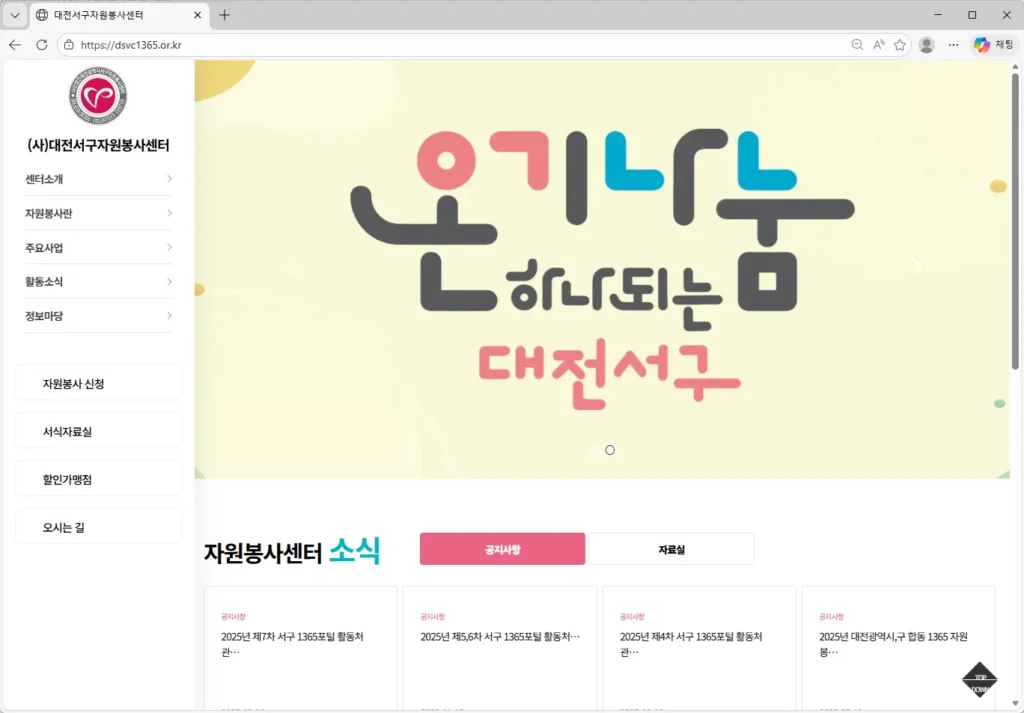 대전서구자원봉사센터