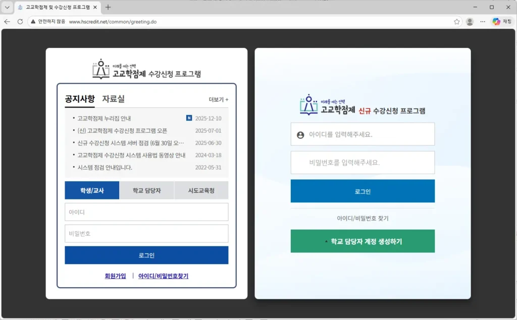 고교학점제 신규 수강신청 프로그램
