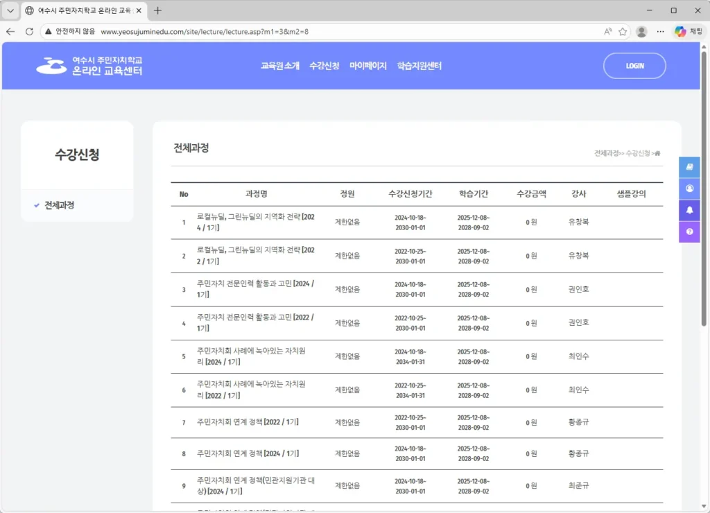 여수시 주민자치학교 온라인 교육센터-1