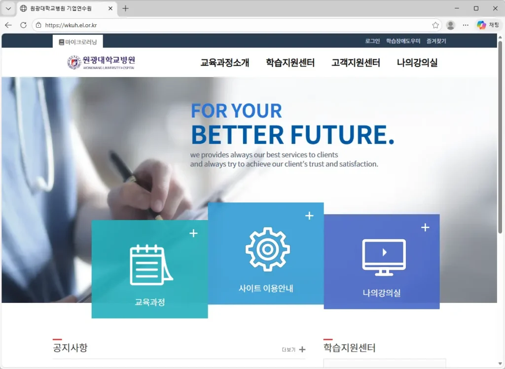 원광대학교병원 기업연수원
