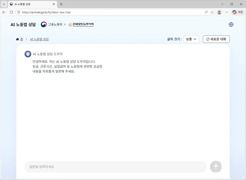 AI 노동법 상담-1