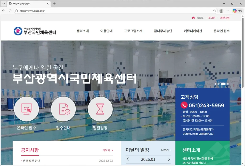 부산국민체육센터-홈페이지