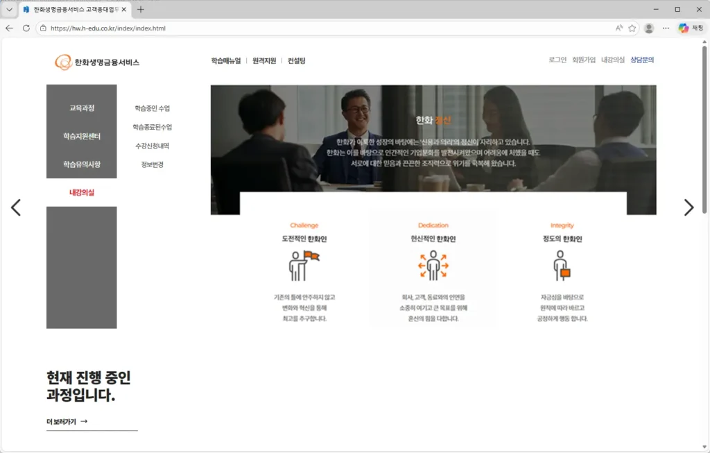 한화생명금융서비스-고객응대업무종사자교육