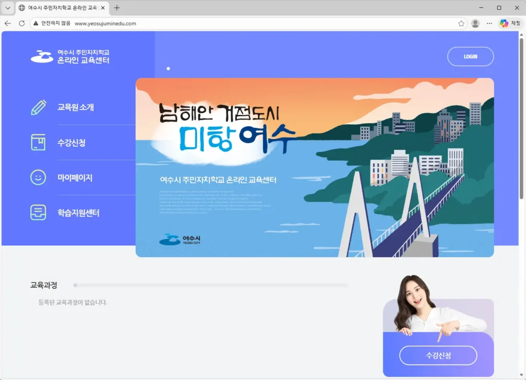 여수시 주민자치학교 온라인 교육센터