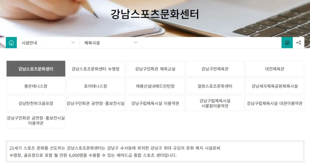 강남구-통합-예약-사이트-1