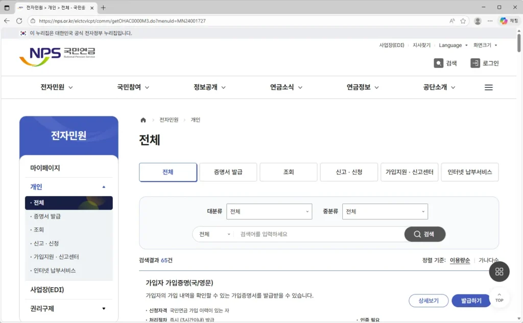 국민연금 가입증명서 발급-1