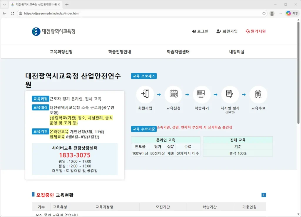 대전광역시교육청 산업안전연수원