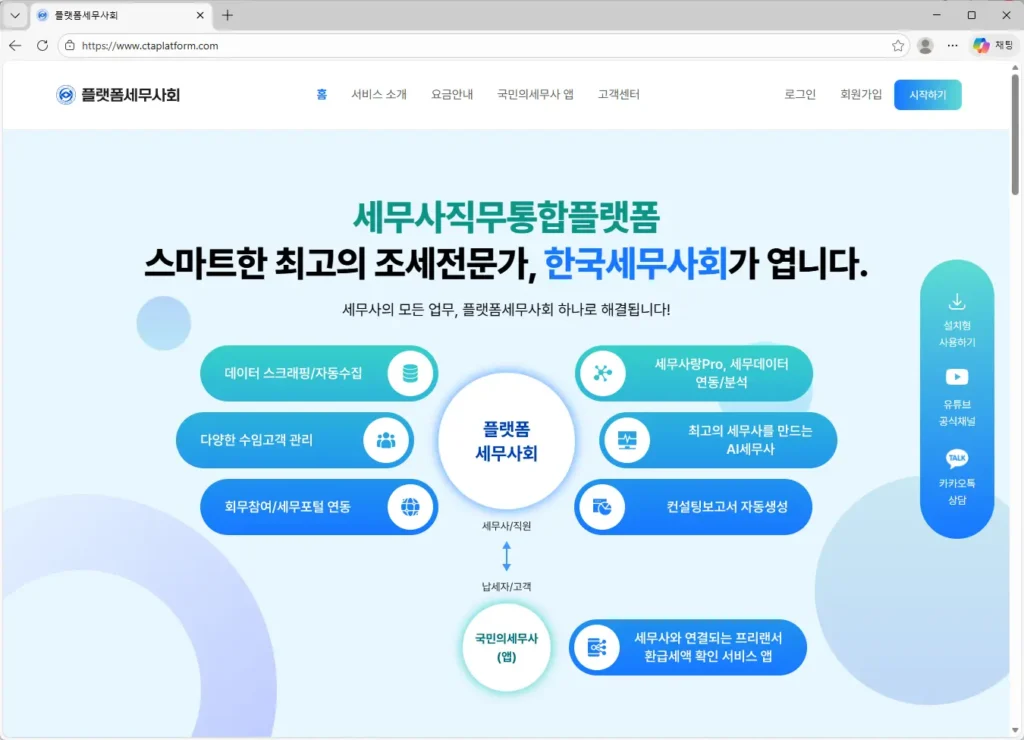 플랫폼세무사회
