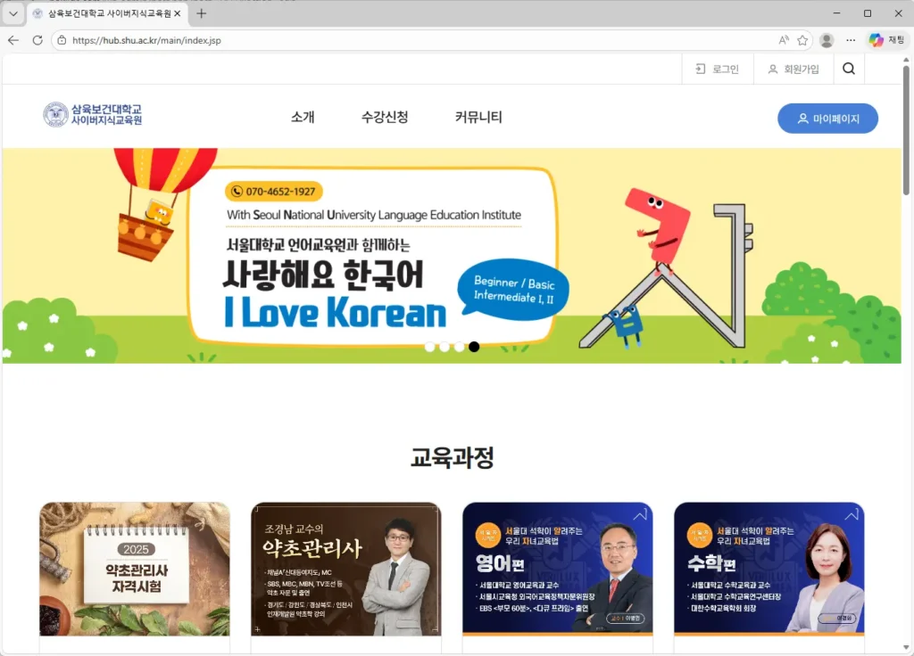 삼육보건대학교-사이버지식교육원