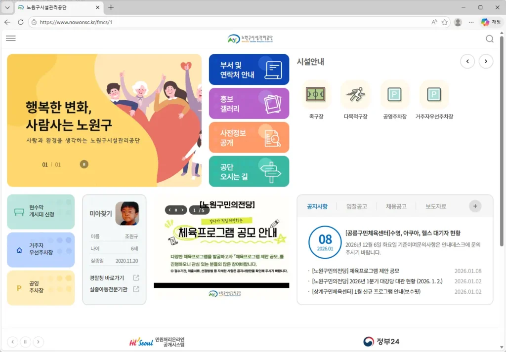 노원구시설관리공단