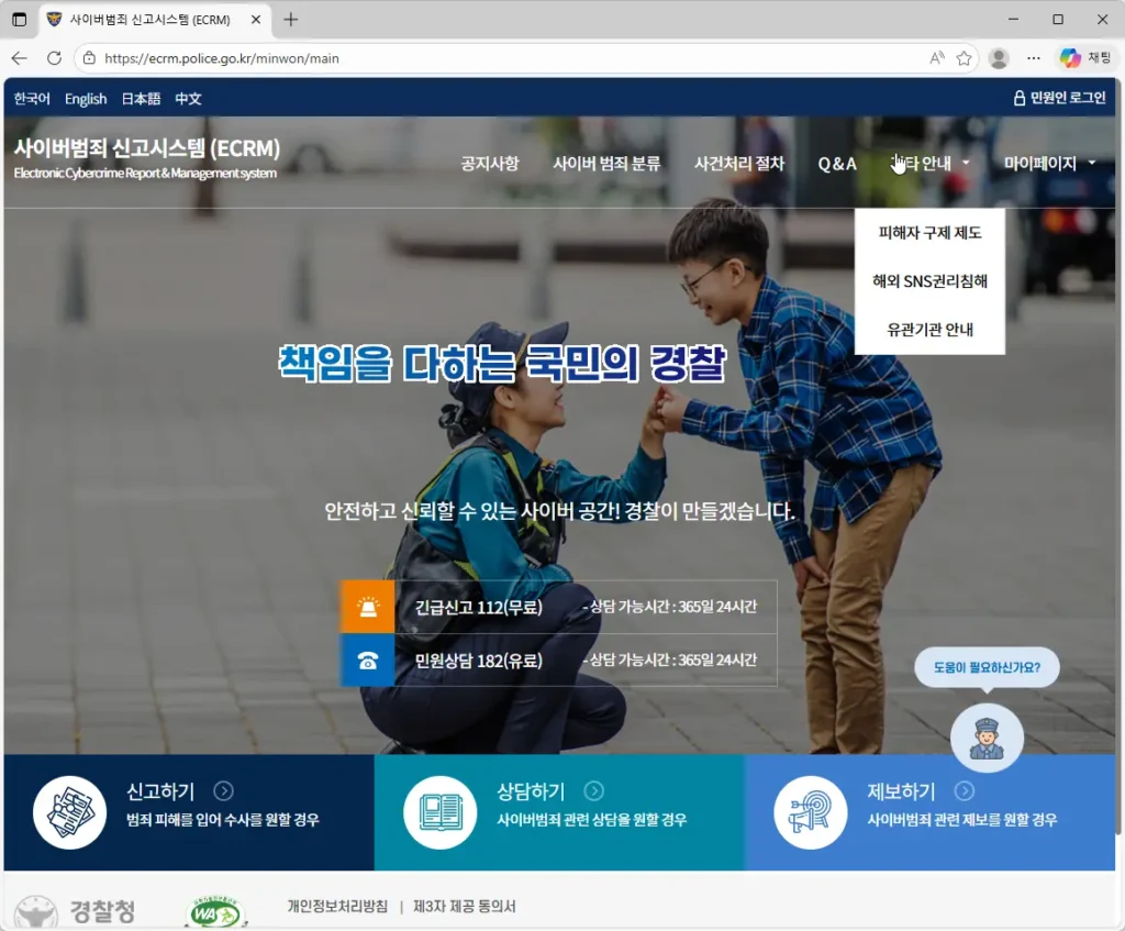 사이버범죄 신고시스템