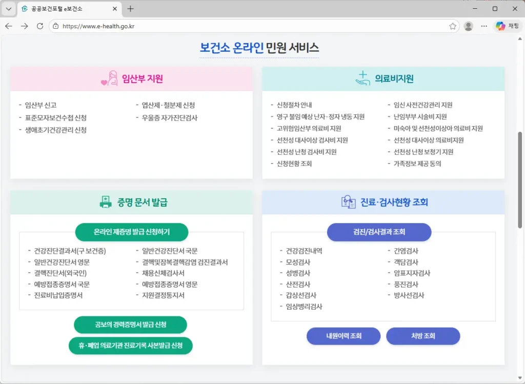 공공보건포털-e보건소-1