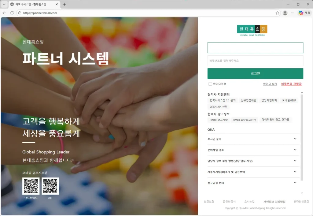 현대홈쇼핑 파트너시스템