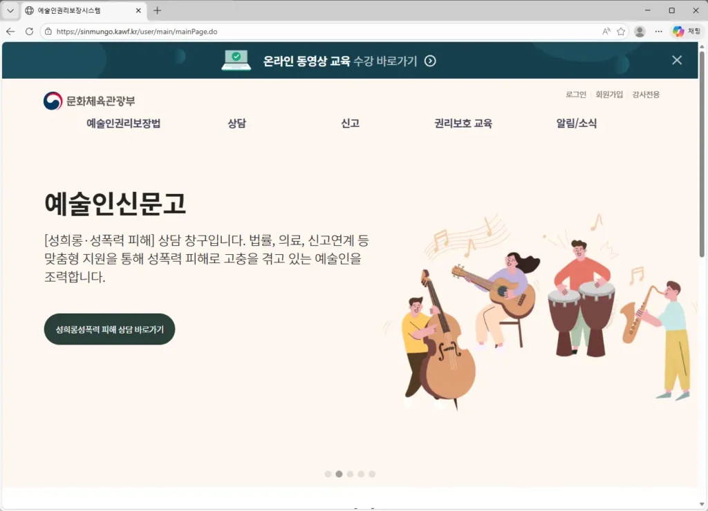 예술인권리보장시스템