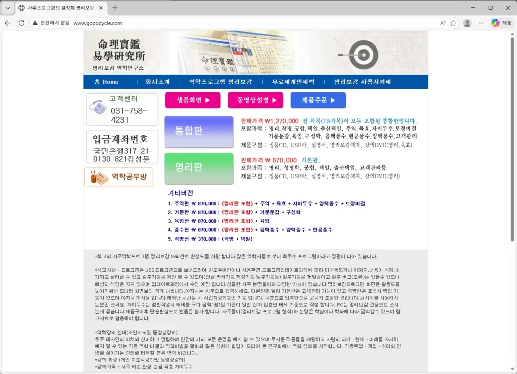 명리보감-역학연구소