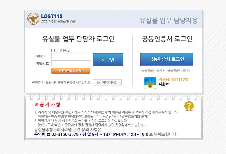 경찰청-유실물-종합관리시스템