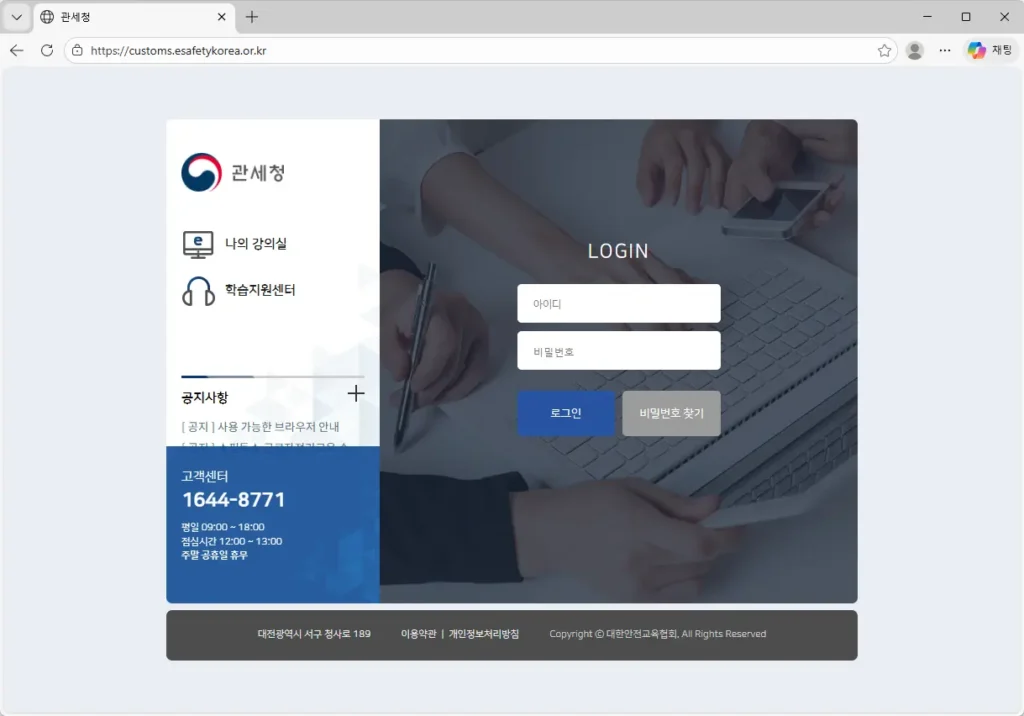 관세청 안전교육