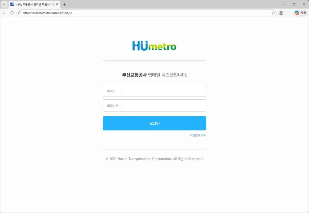 부산교통공사-웹메일-시스템