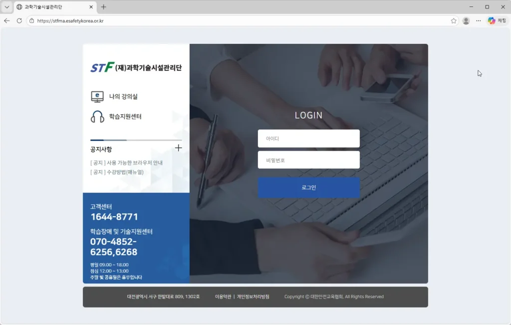 STF-과학기술시설관리단-안전교육