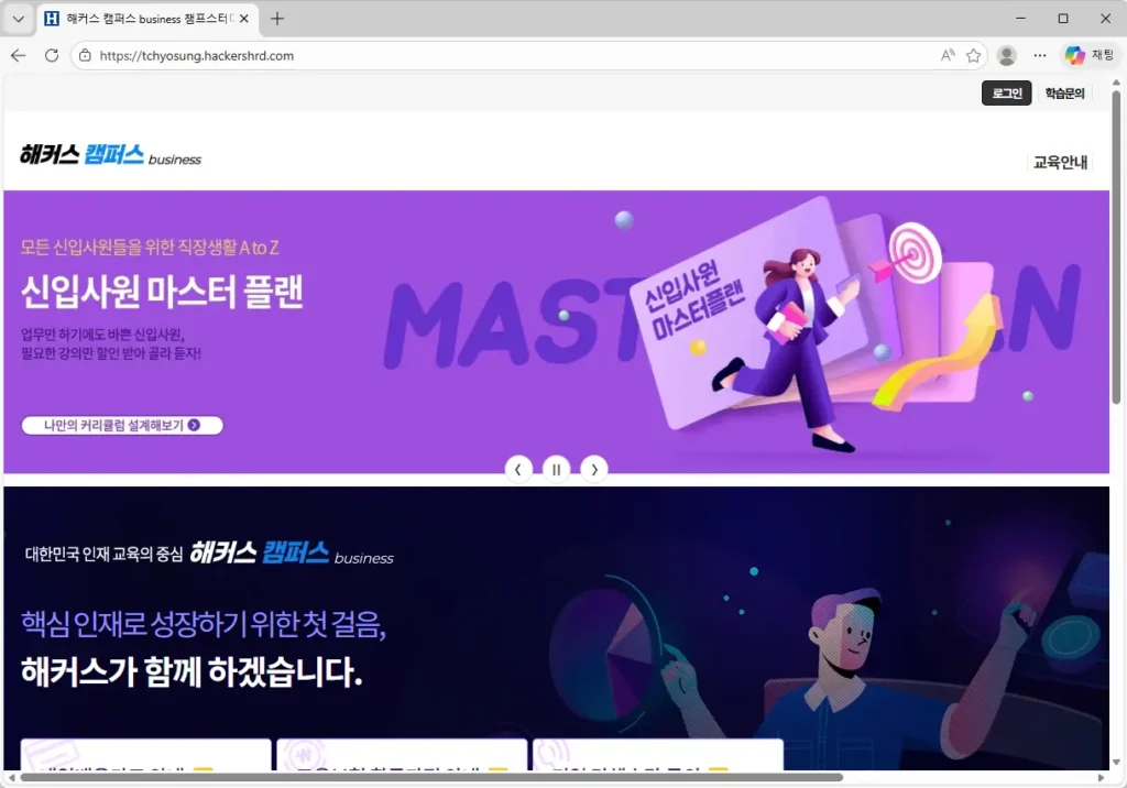 해커스HRD 챔프스터디