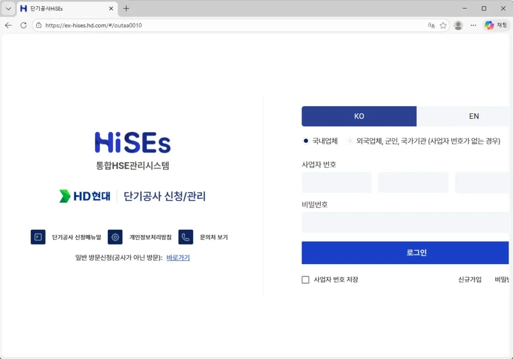 HiSEs-통합HSE관리시스템
