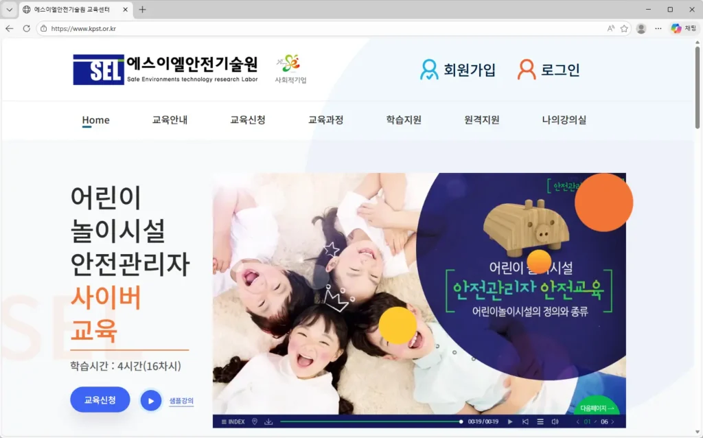 에스이엘안전기술원-교육센터