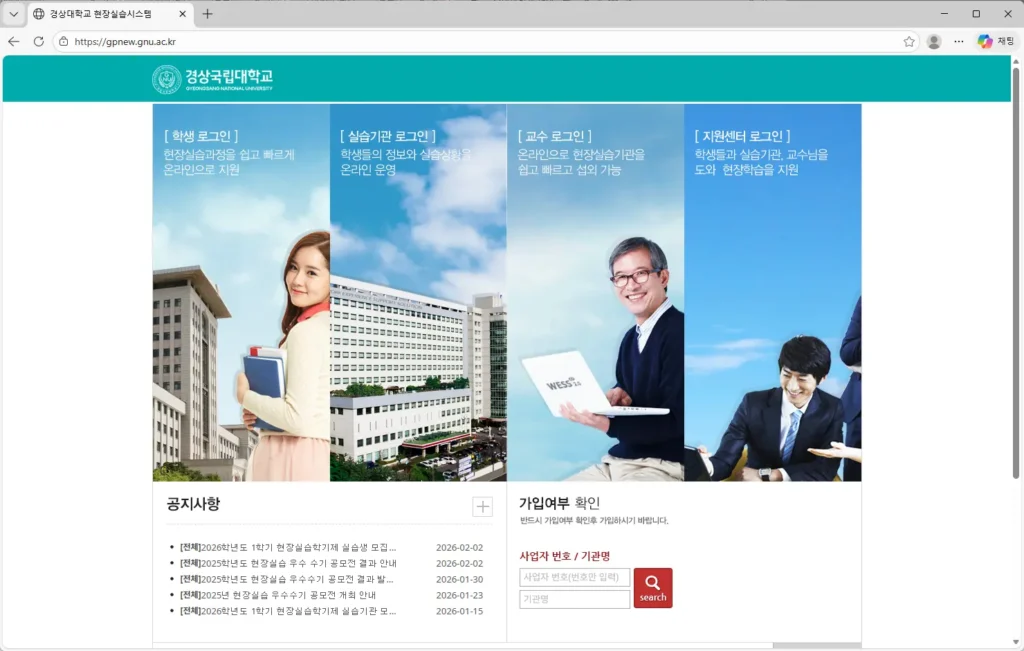 경상대학교-현장실습시스템