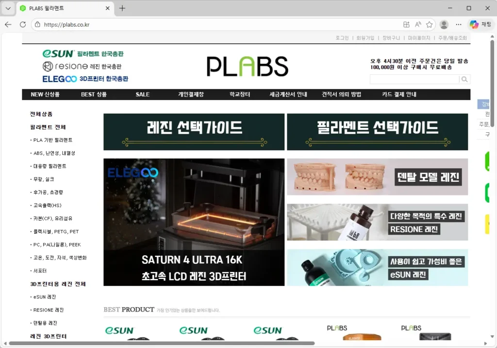 PLABS 필라멘트