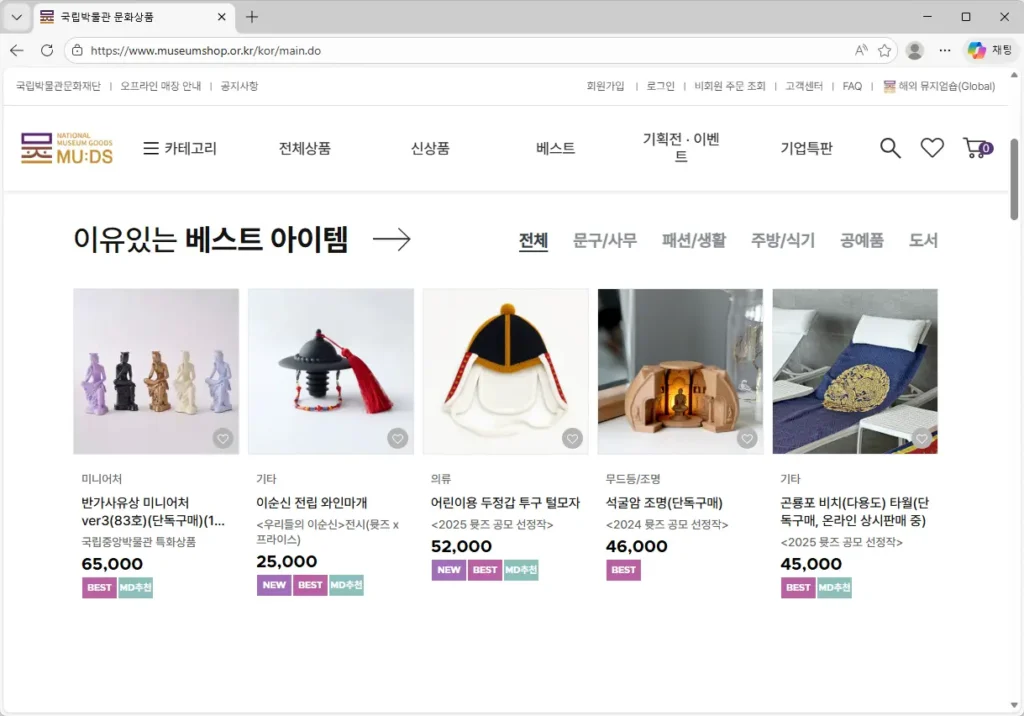 국립박물관 문화상품