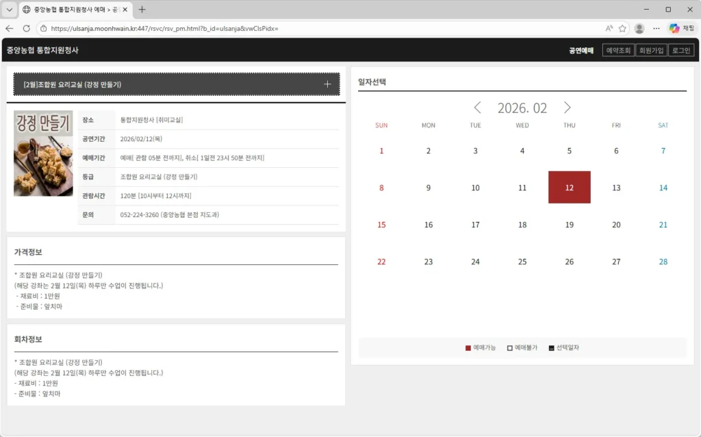 중앙농협-통합지원청사-예매