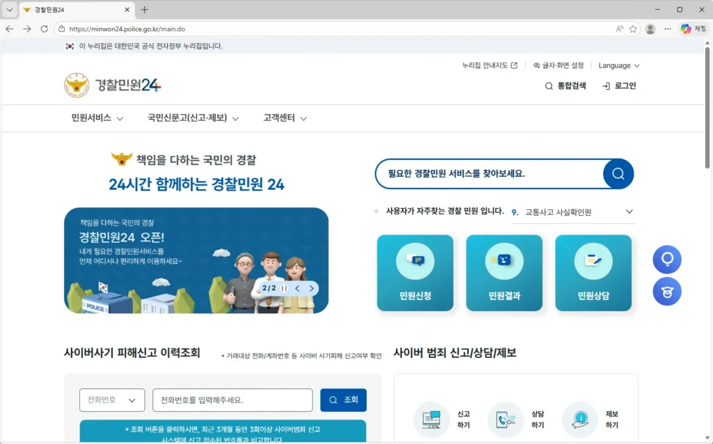 경찰청-유실물-종합관리시스템-1