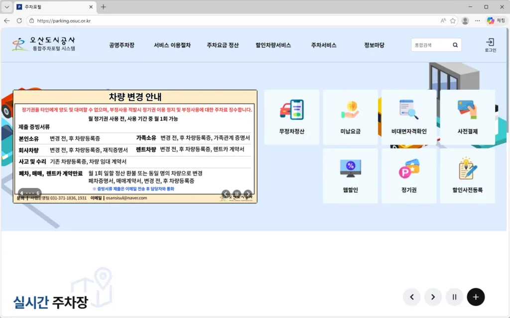 오산도시공사-주차포털