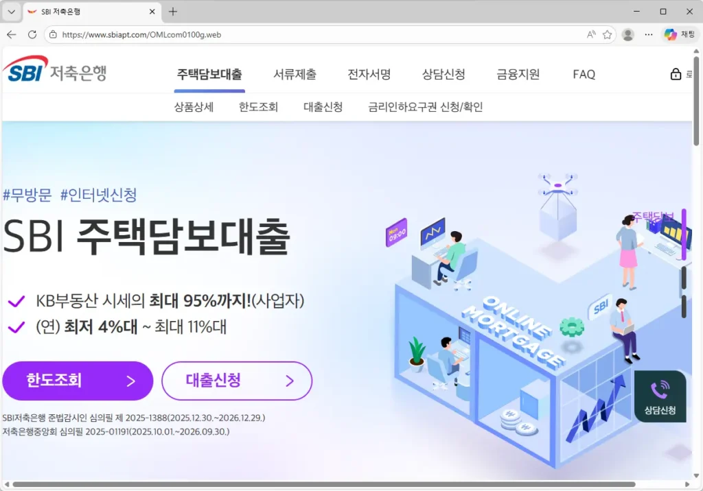 SBI저축은행 주택담보대출