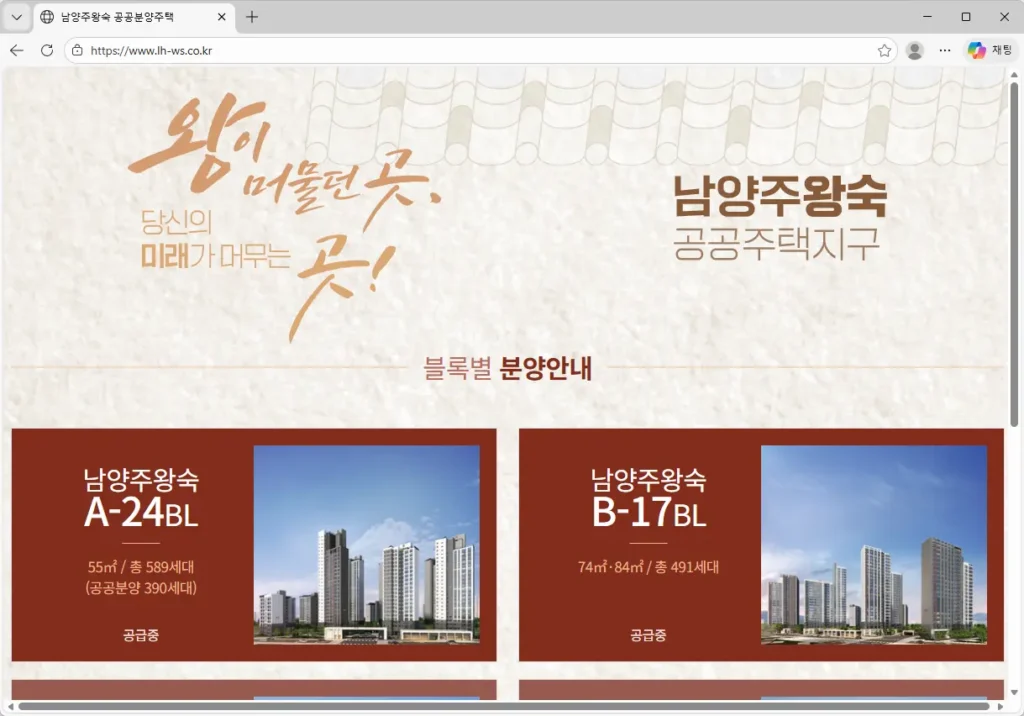 남양주왕숙-공공분양주택