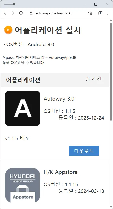 오토웨이 어플리케이션