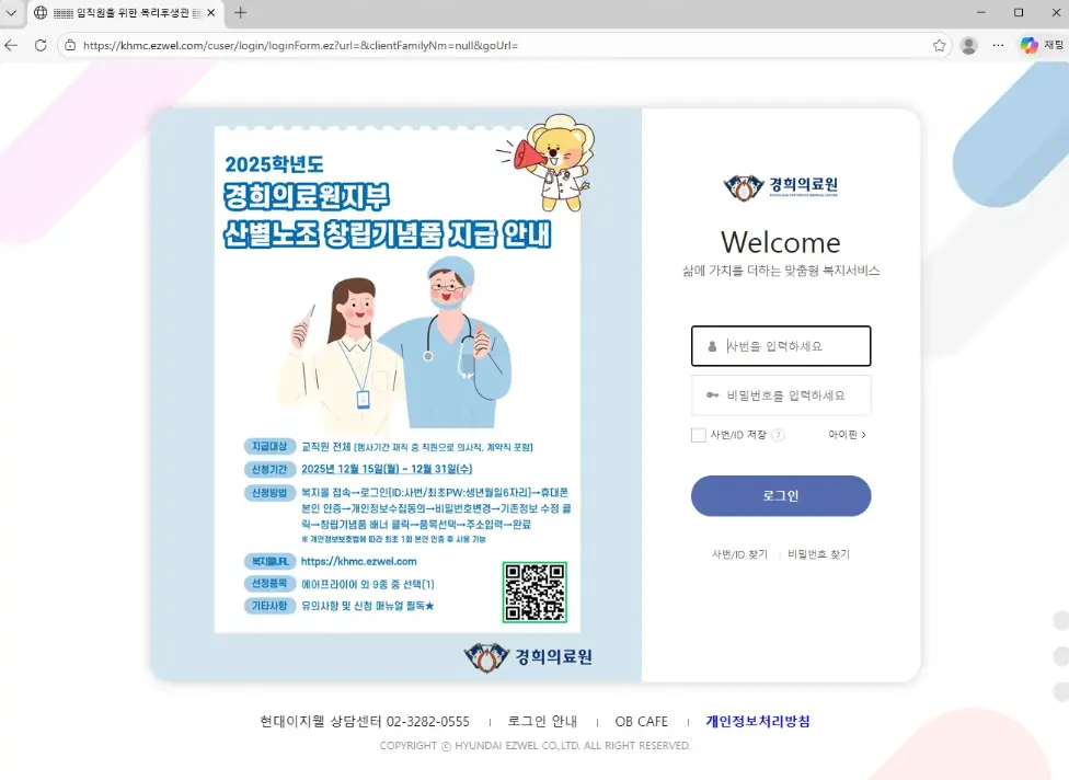 경희의료원-임직원-복리후생관