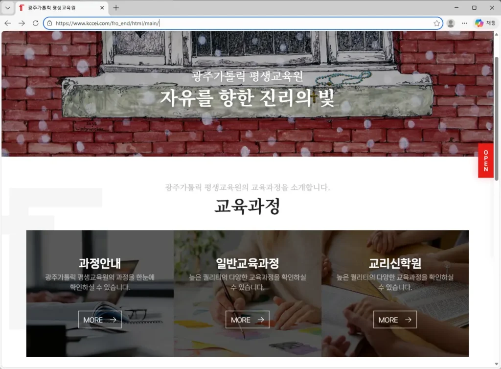 광주가톨릭-평생교육원-홈페이지