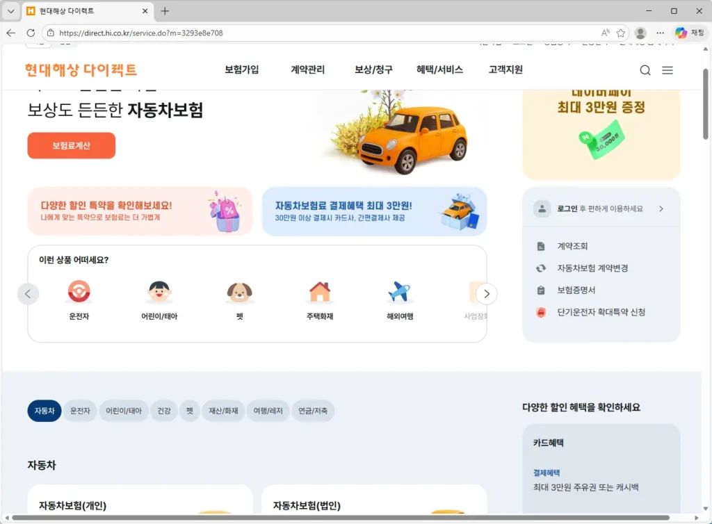 현대해상-다이렉트